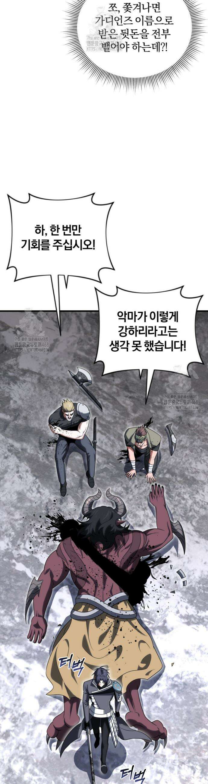 만 년 만에 귀환한 플레이어 132화 9