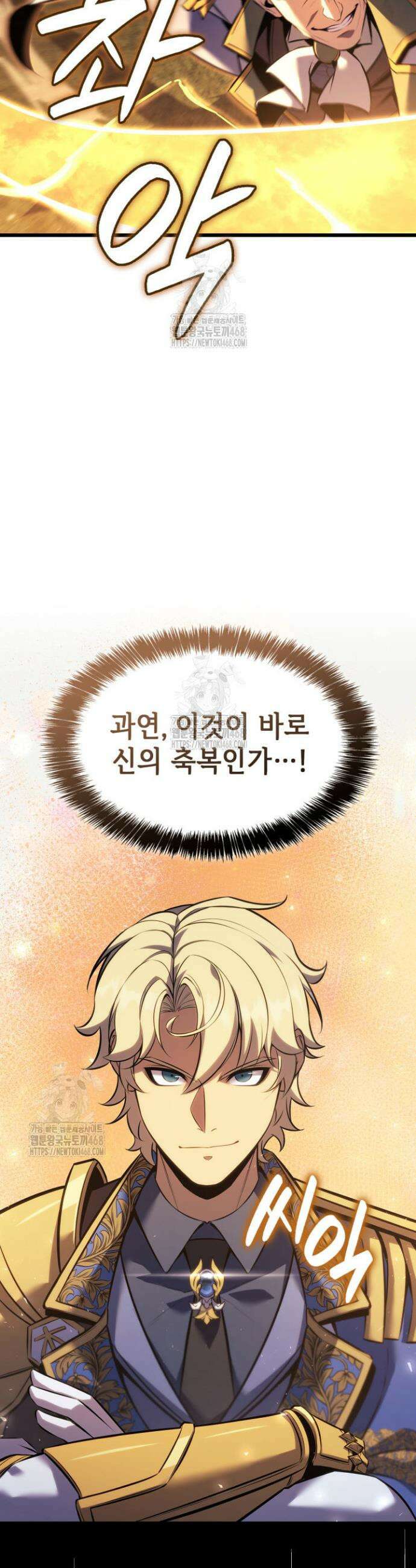 백작가 막내아들은 플레이어 128화 5