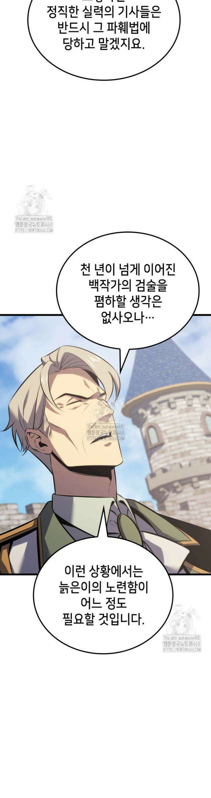 백작가 막내아들은 플레이어 128화 8