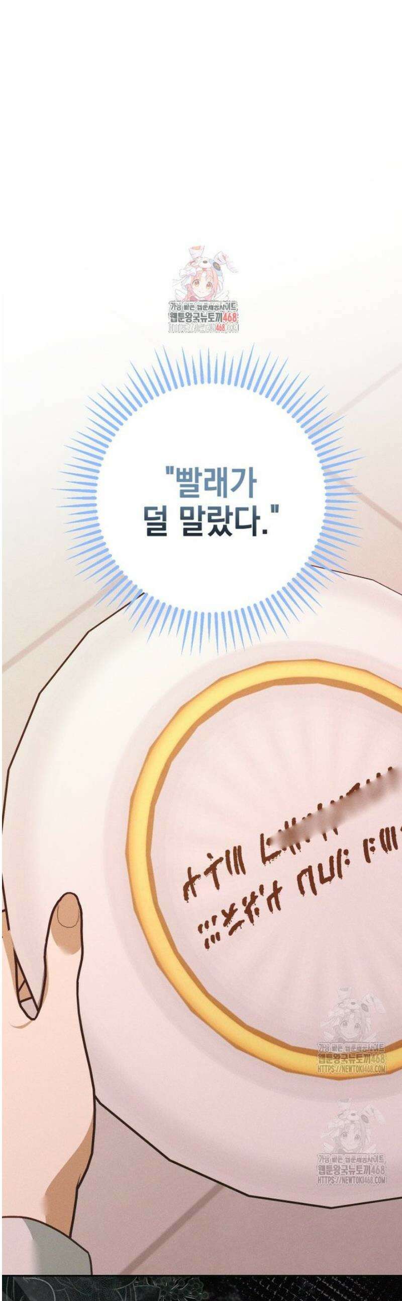 붉게 물들면 67화 1