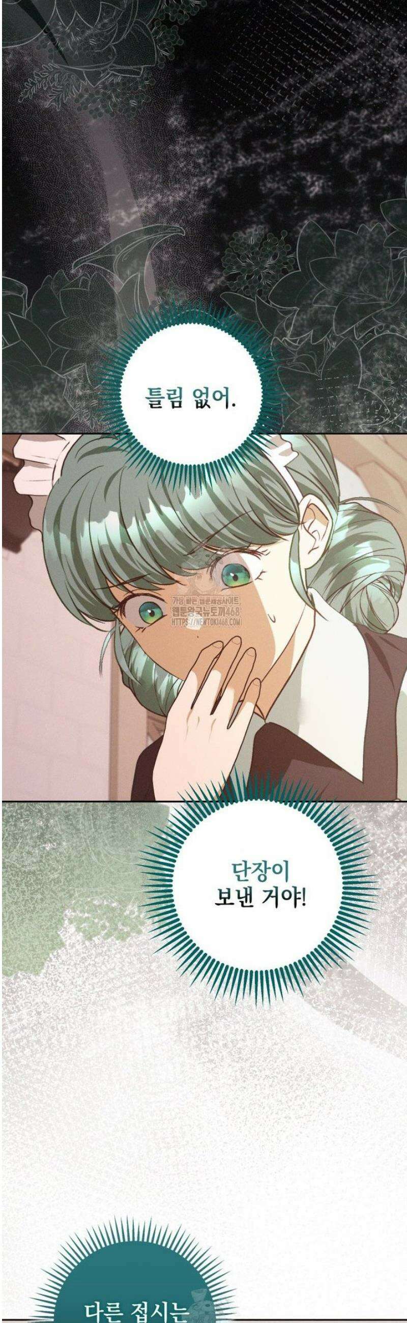 붉게 물들면 67화 2