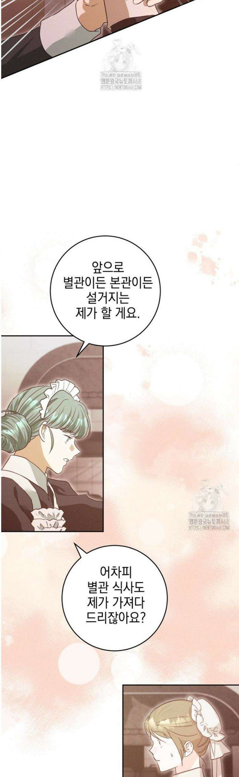 붉게 물들면 67화 6
