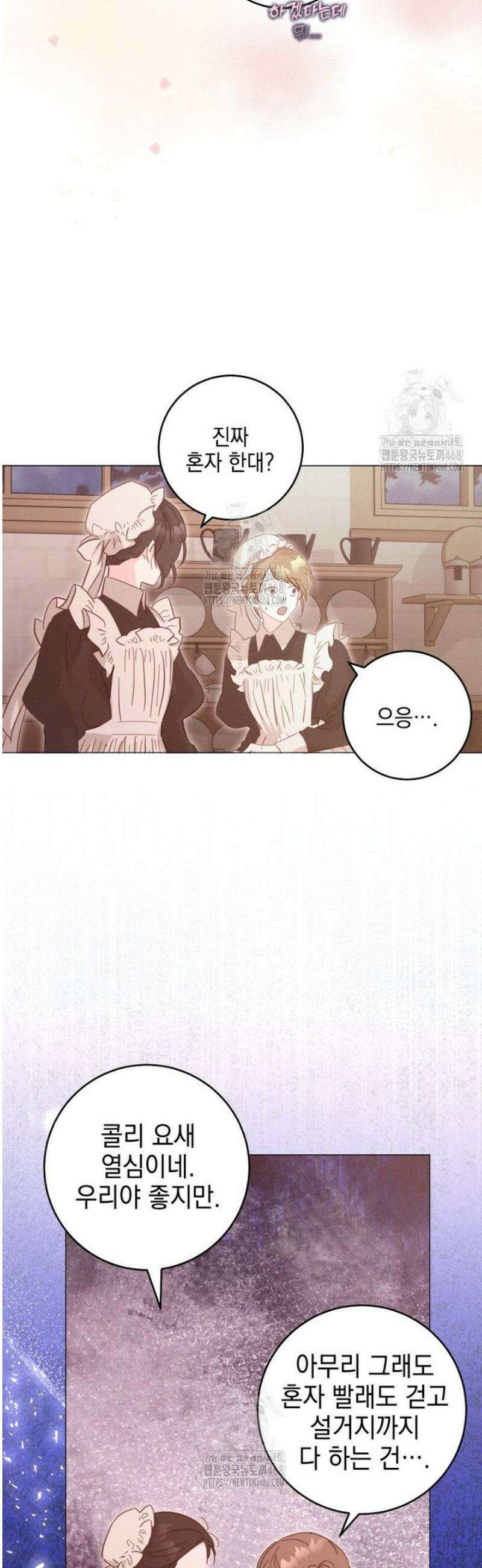 붉게 물들면 67화 8