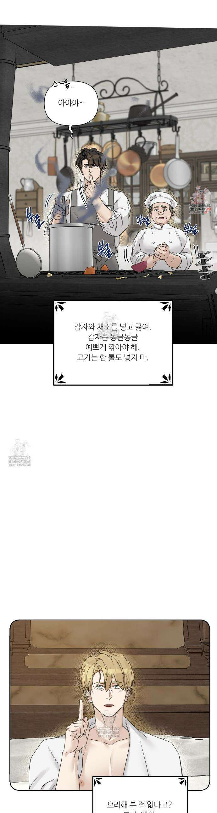 인투 더 로즈 가든 (Into the Rose Garden) 69화 1