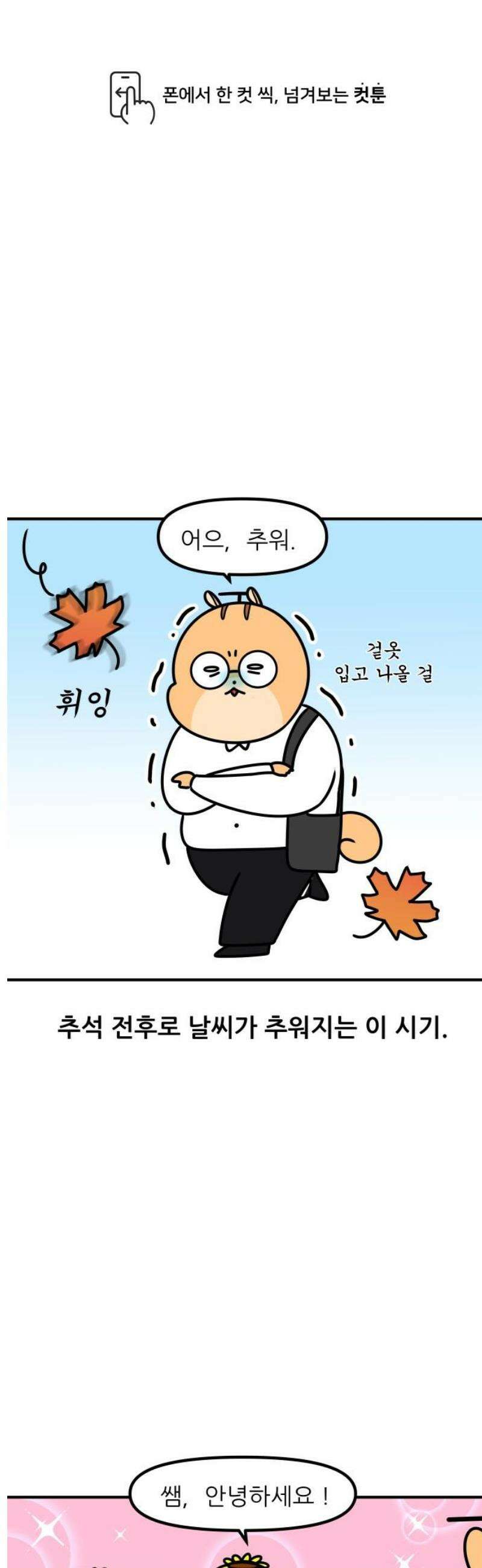 K학원 생존기 159화 - 과잠 1