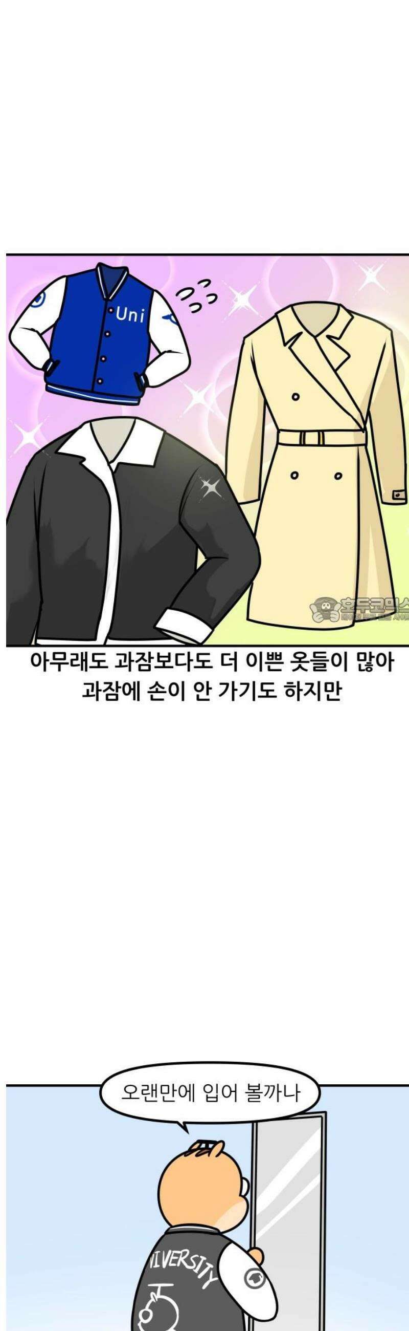 K학원 생존기 159화 - 과잠 6