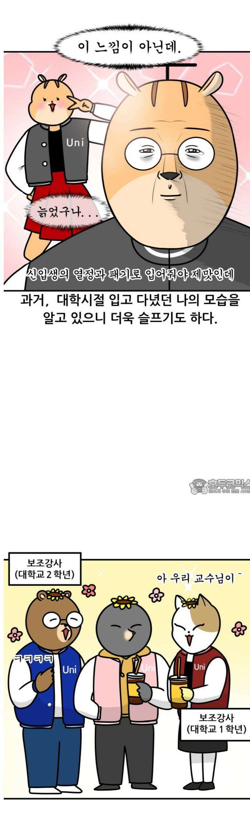 K학원 생존기 159화 - 과잠 8