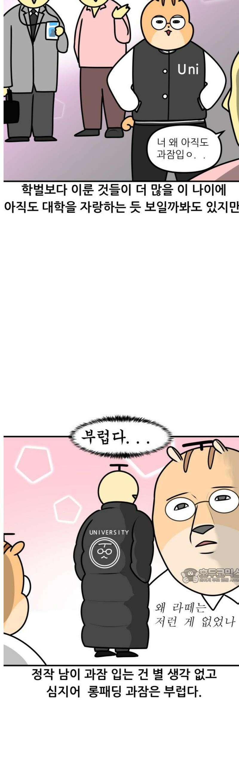 K학원 생존기 159화 - 과잠 10