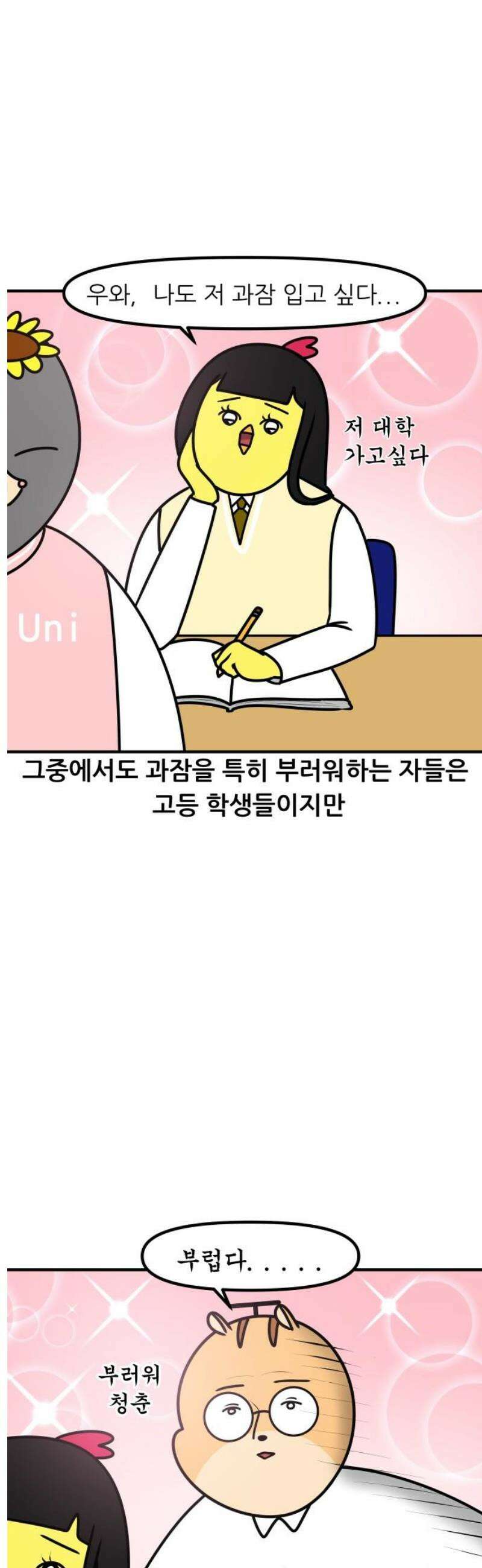 K학원 생존기 159화 - 과잠 11
