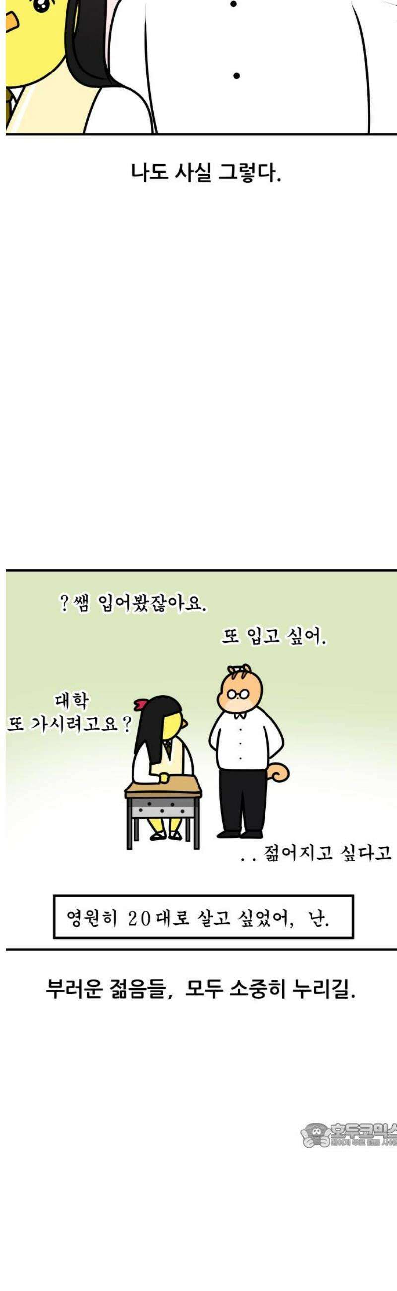 K학원 생존기 159화 - 과잠 12