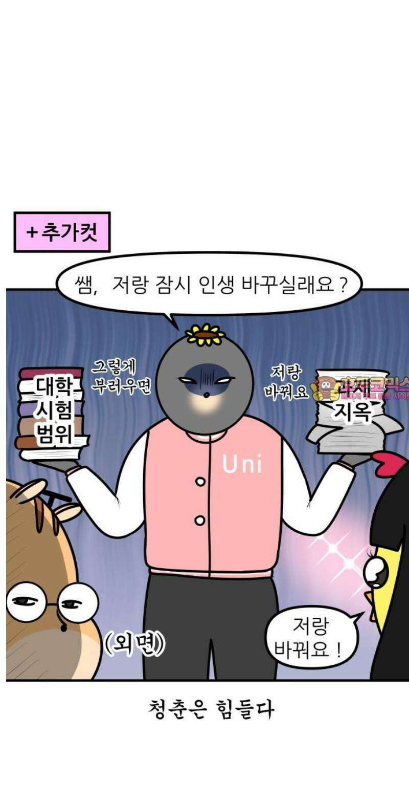 K학원 생존기 159화 - 과잠 14
