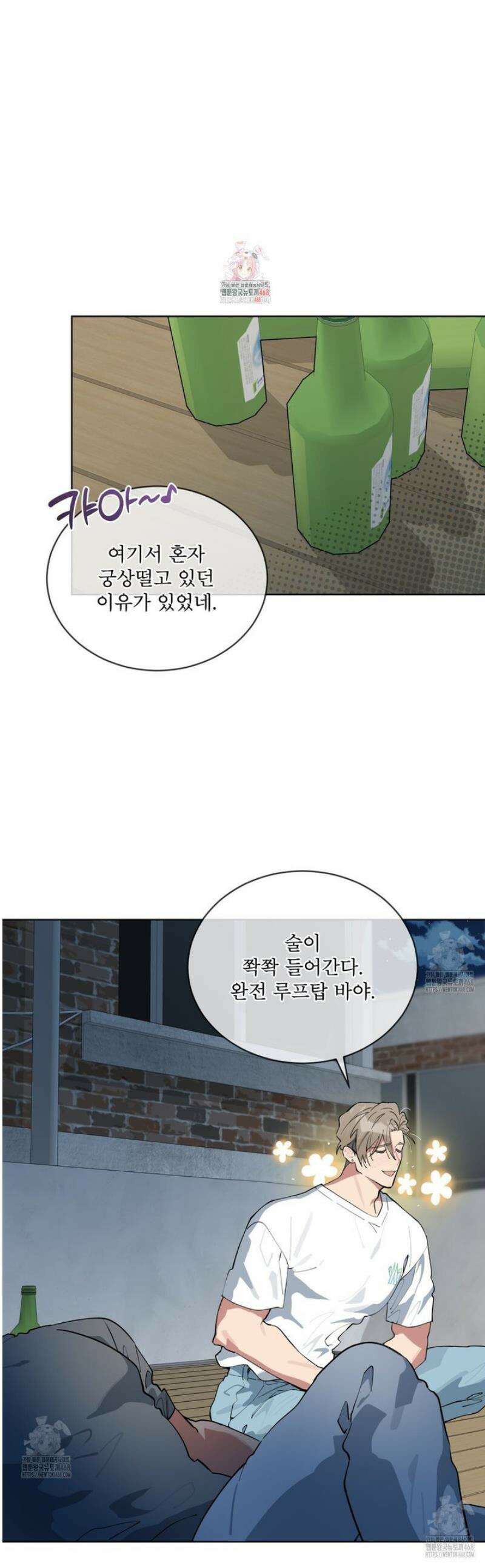 숯불 좀 넣어 주세요 37화 1