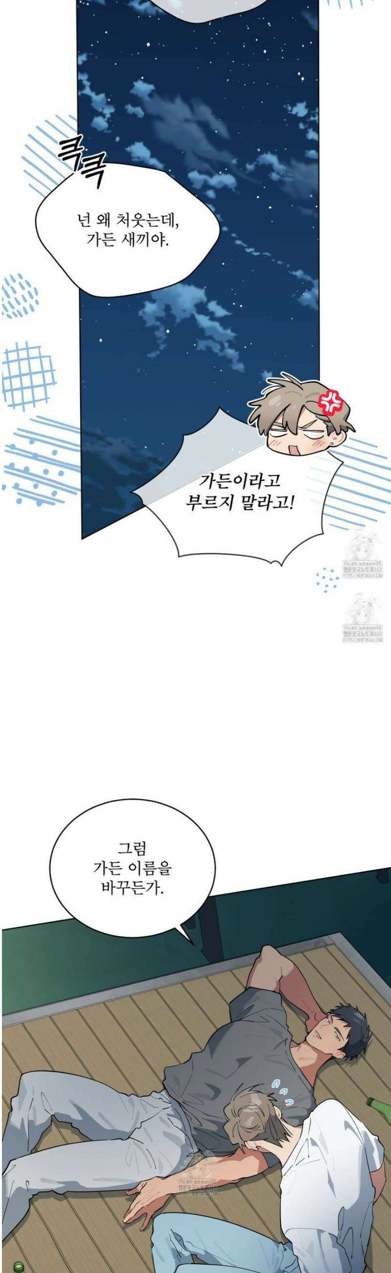 숯불 좀 넣어 주세요 37화 7