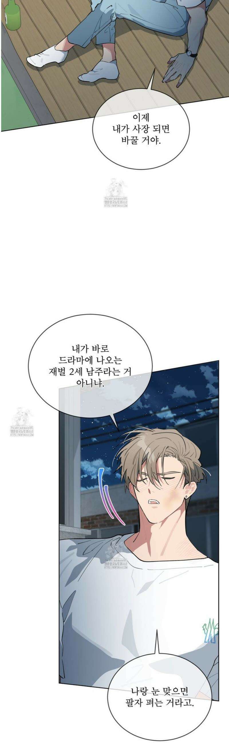 숯불 좀 넣어 주세요 37화 8