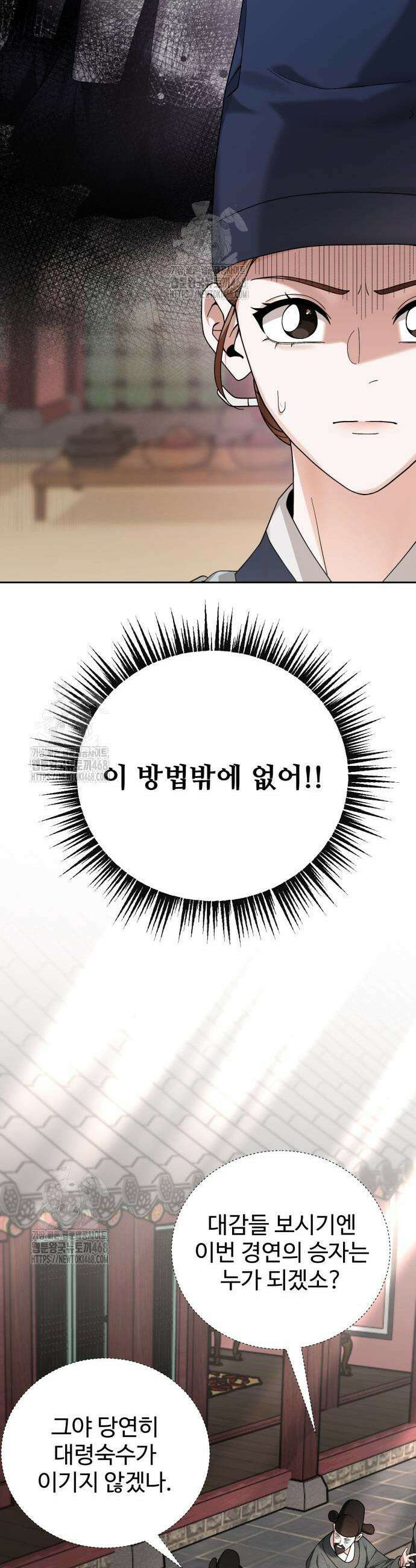연산군의 셰프로 살아남기 11화 6