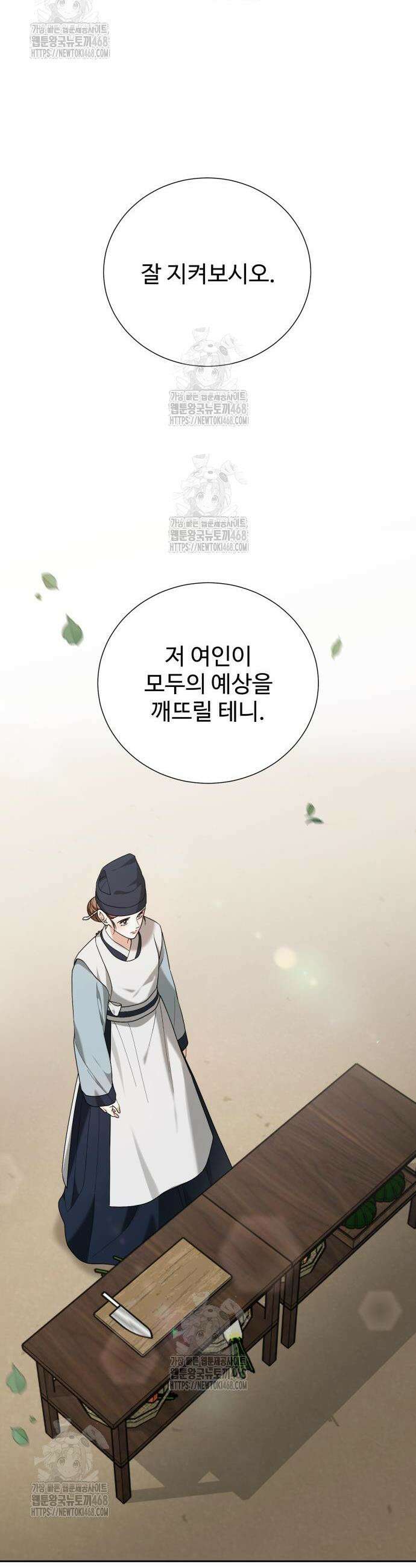 연산군의 셰프로 살아남기 11화 8