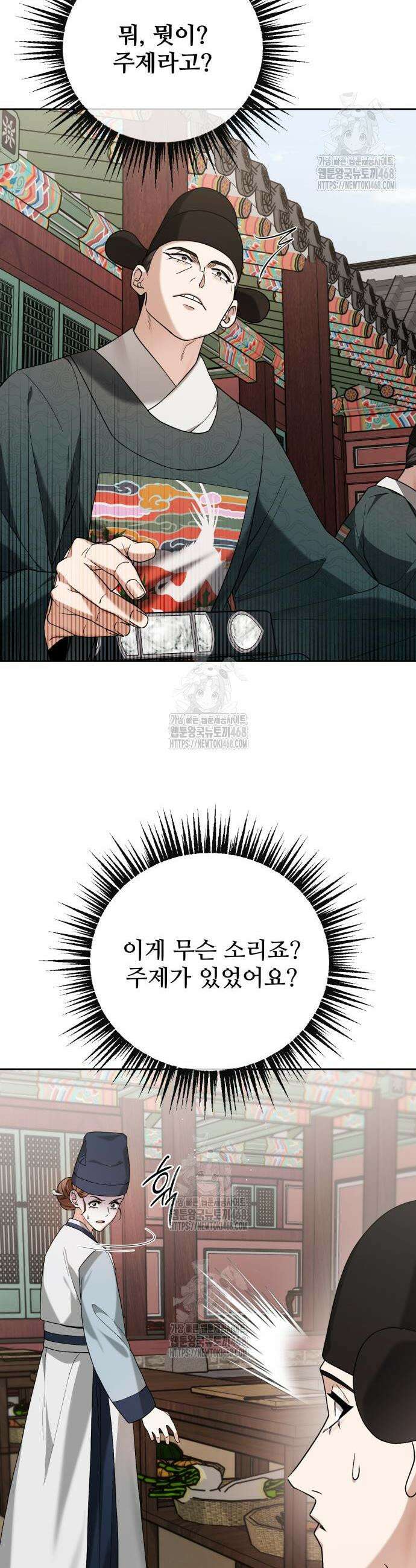 연산군의 셰프로 살아남기 11화 11