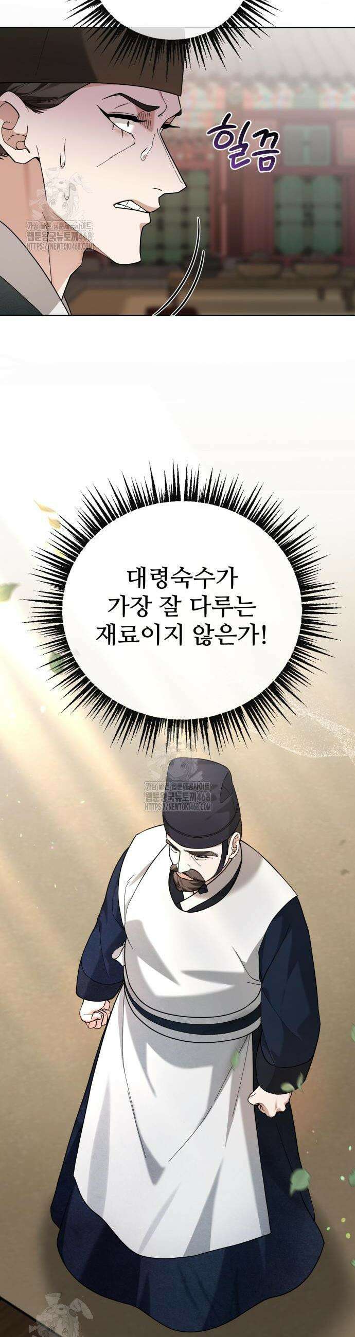 연산군의 셰프로 살아남기 11화 16
