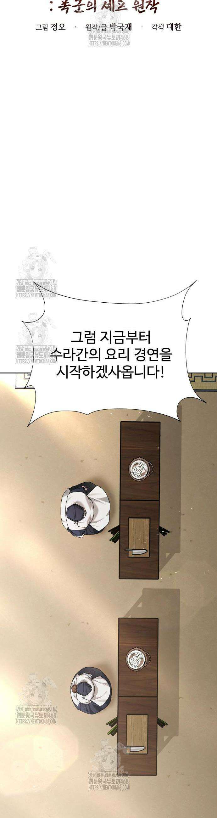 연산군의 셰프로 살아남기 11화 21