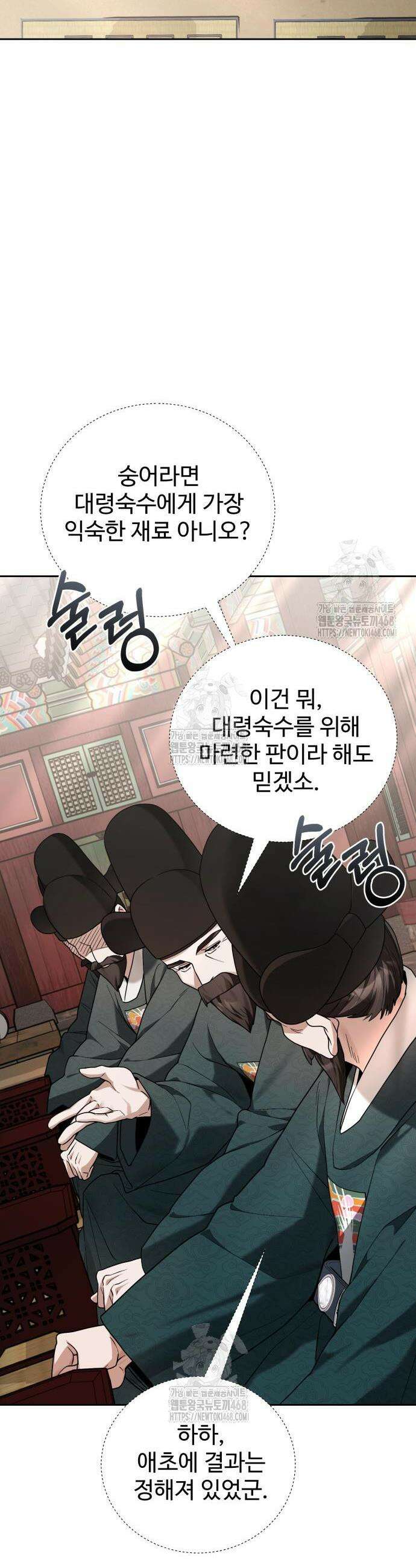 연산군의 셰프로 살아남기 11화 22