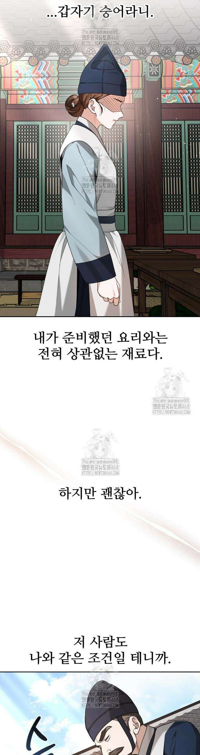 연산군의 셰프로 살아남기 11화 25