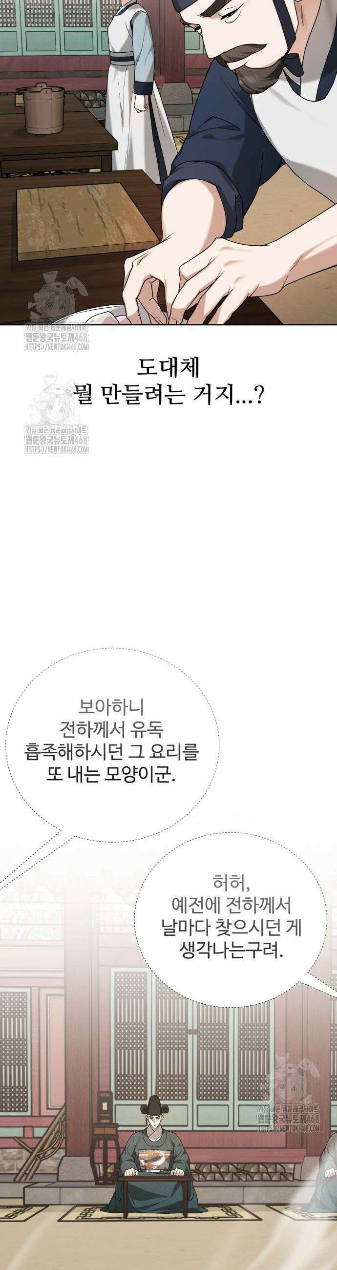 연산군의 셰프로 살아남기 11화 31