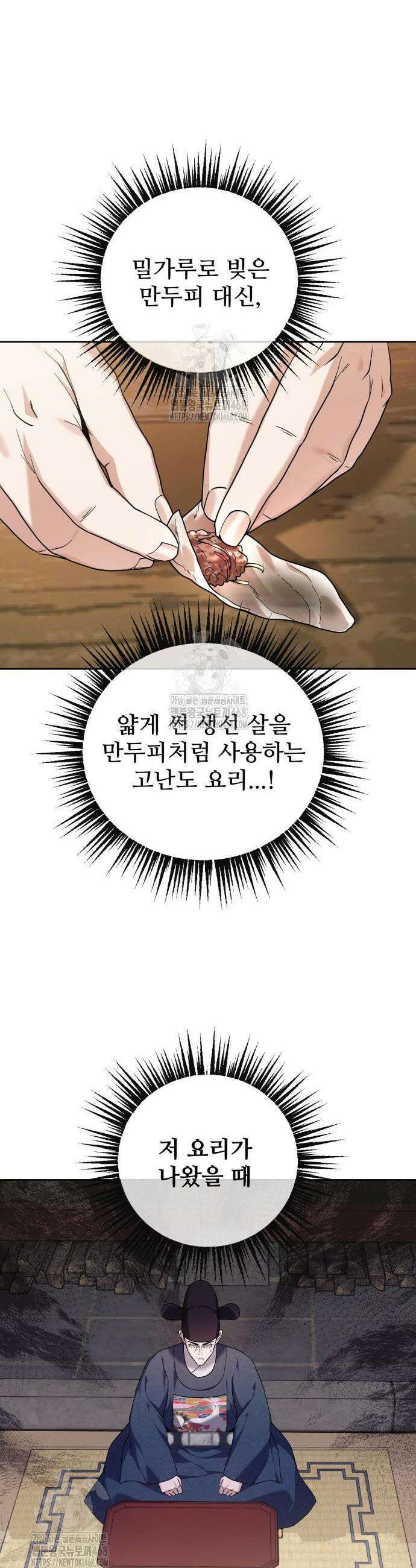 연산군의 셰프로 살아남기 11화 34