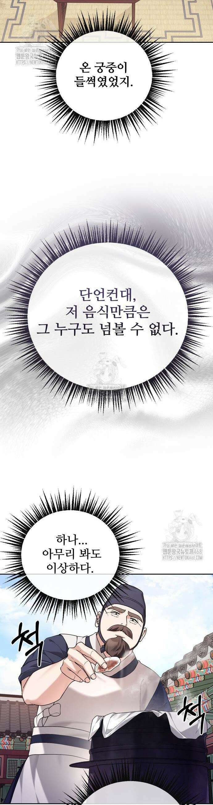 연산군의 셰프로 살아남기 11화 35