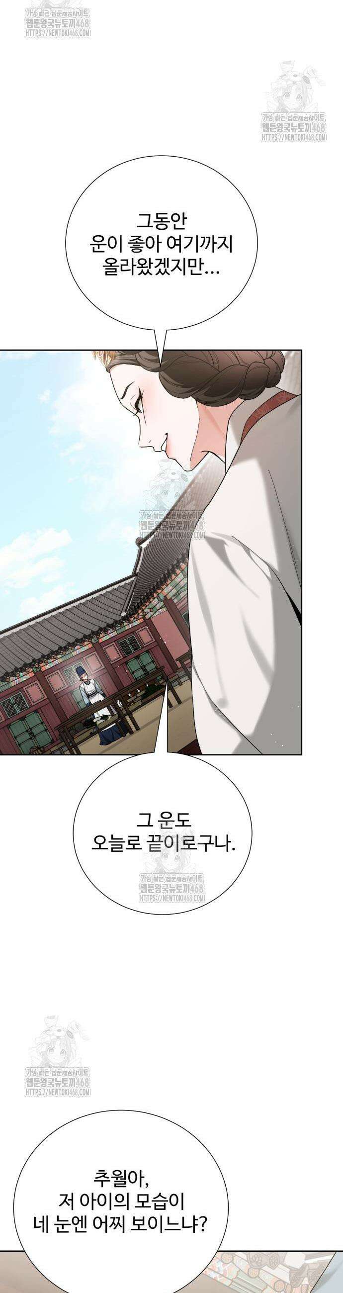 연산군의 셰프로 살아남기 11화 38