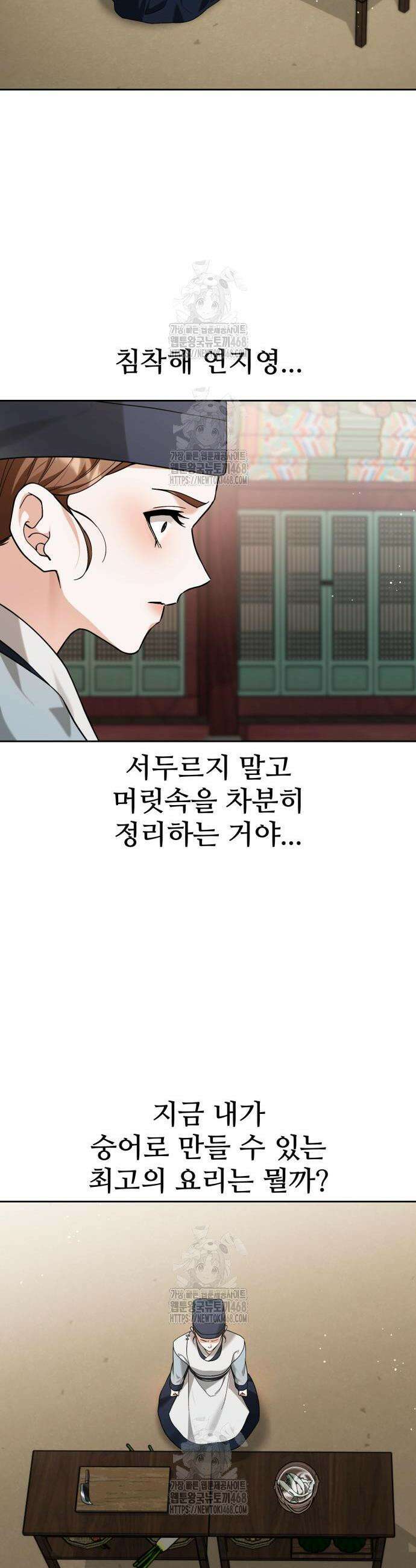 연산군의 셰프로 살아남기 11화 41