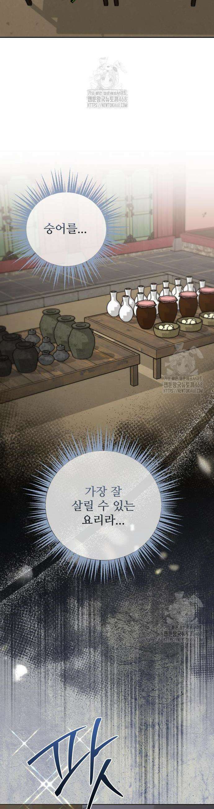 연산군의 셰프로 살아남기 11화 42