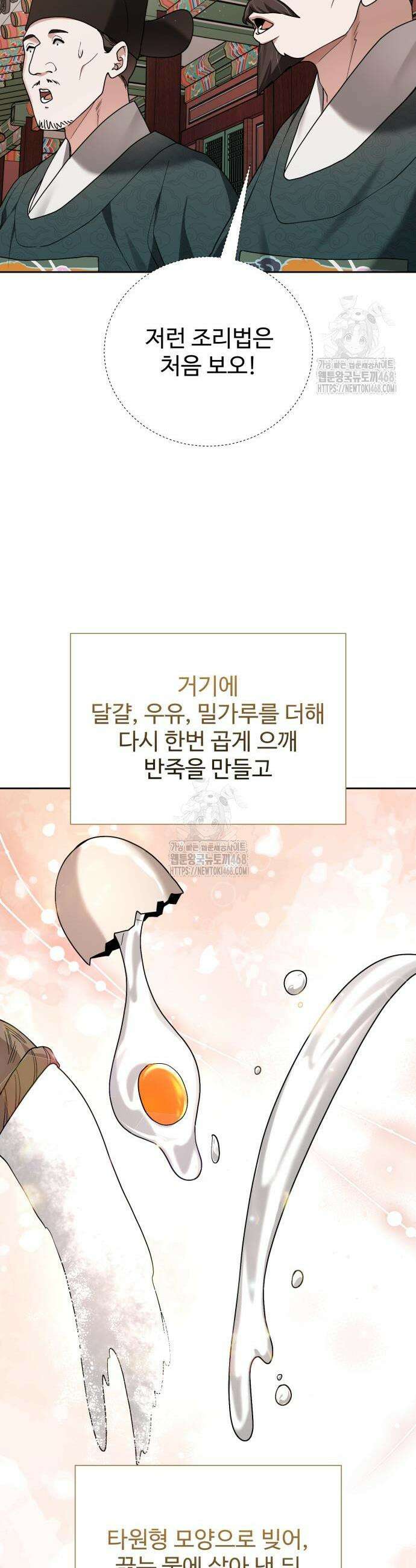 연산군의 셰프로 살아남기 11화 47