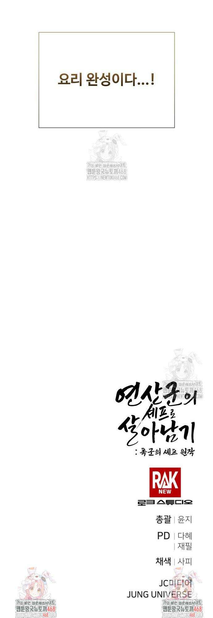 연산군의 셰프로 살아남기 11화 50
