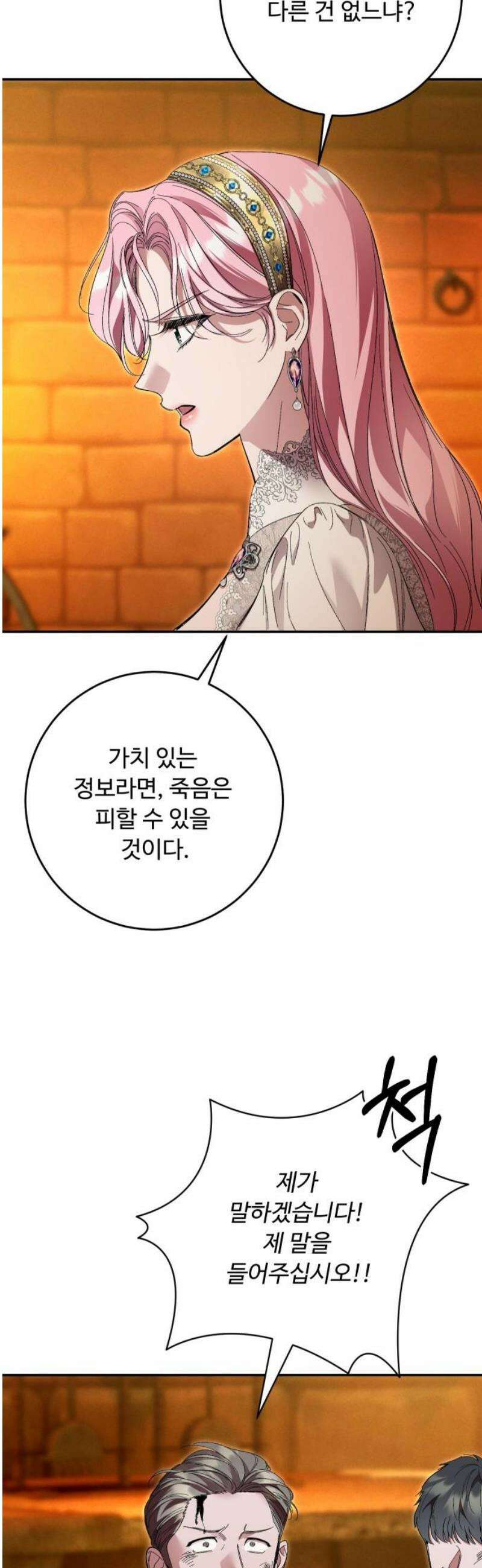시간을 돌아온 황후의 납치 결혼 46화 3