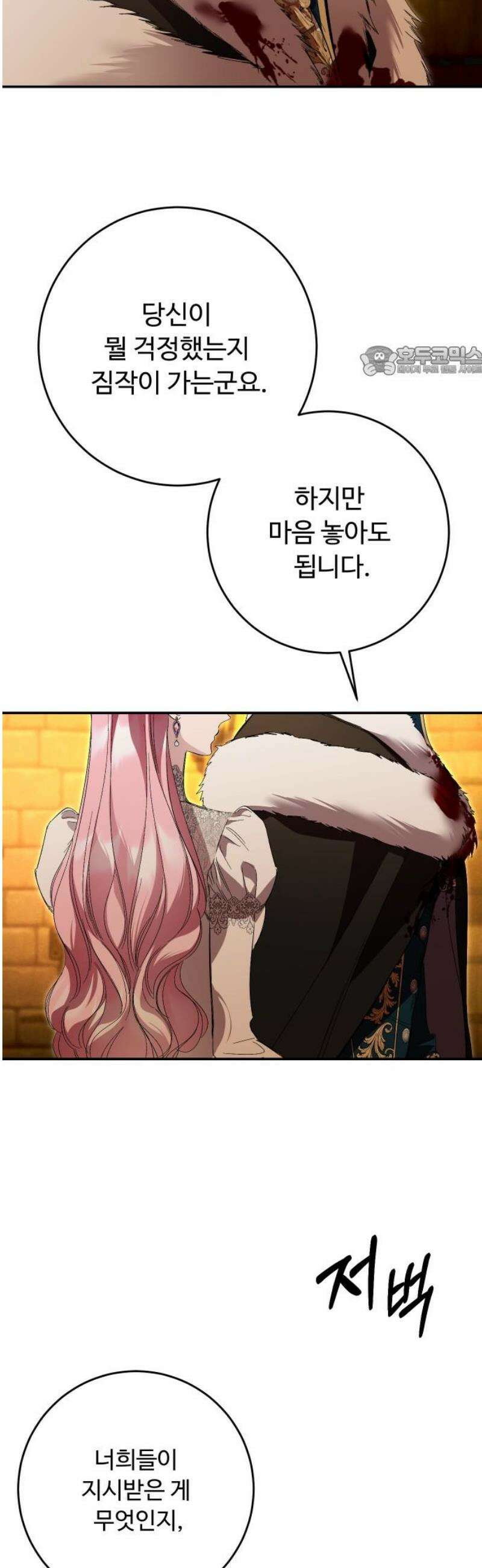 시간을 돌아온 황후의 납치 결혼 46화 9