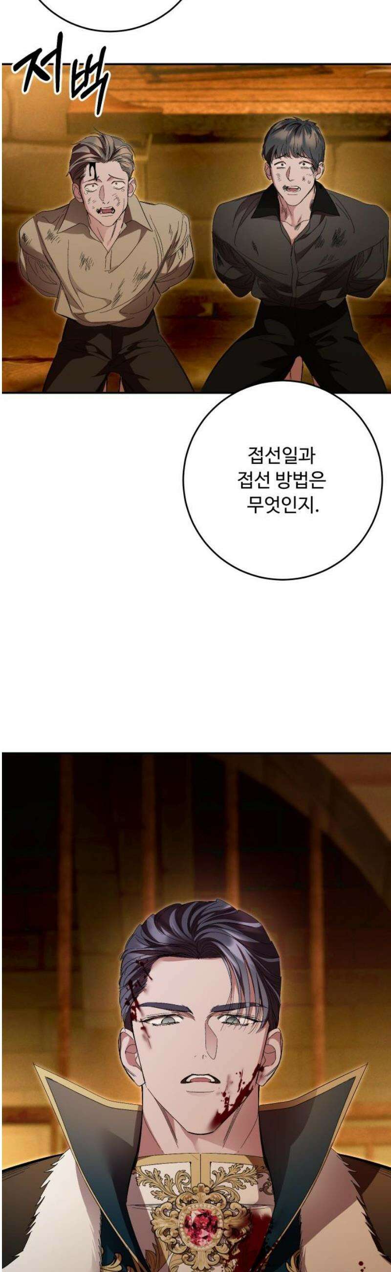 시간을 돌아온 황후의 납치 결혼 46화 10