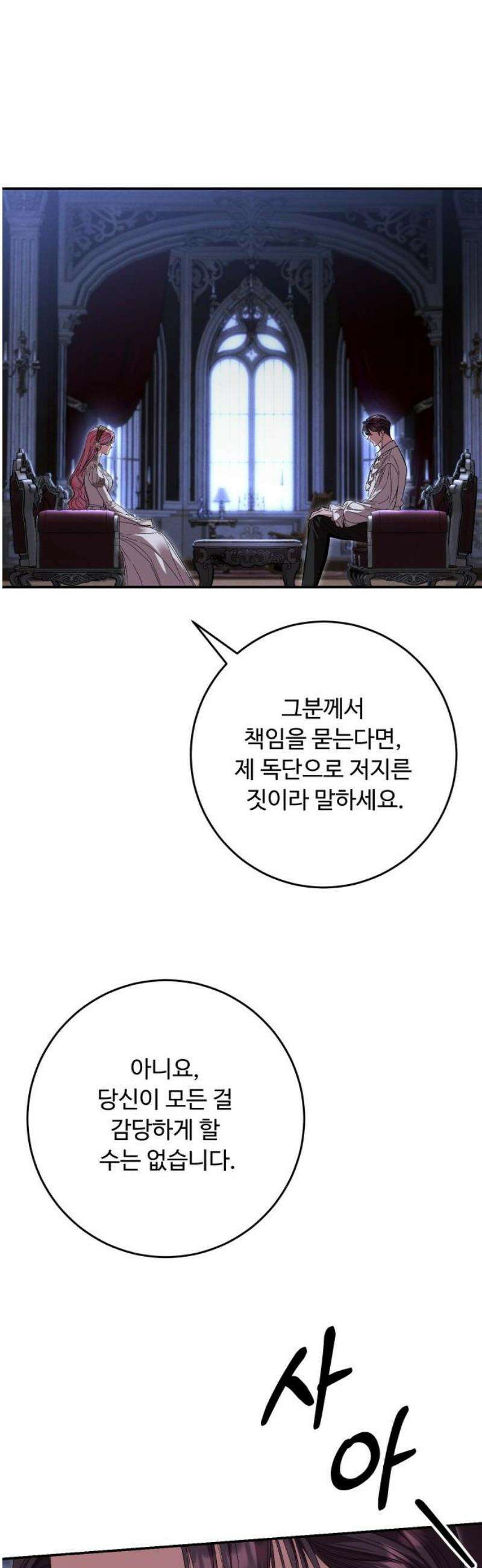 시간을 돌아온 황후의 납치 결혼 46화 14