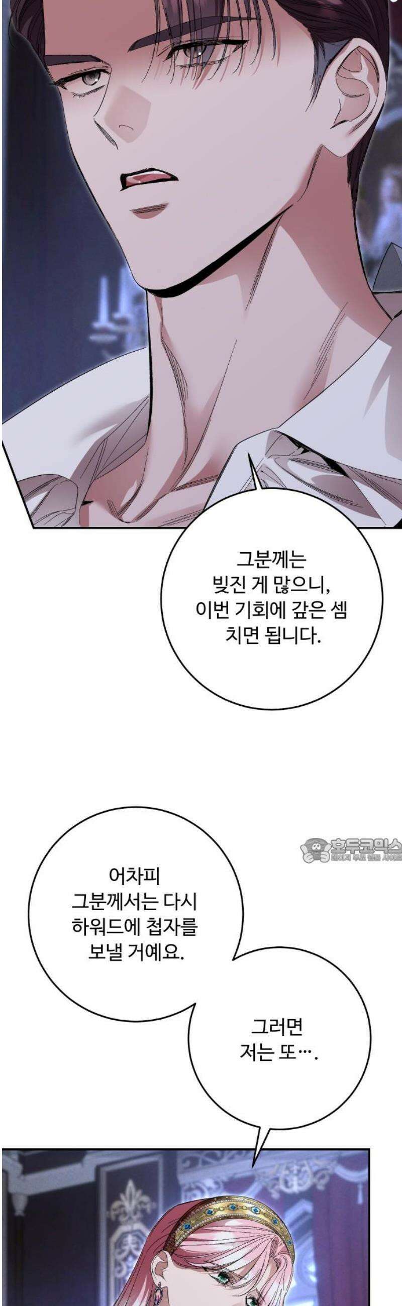 시간을 돌아온 황후의 납치 결혼 46화 15