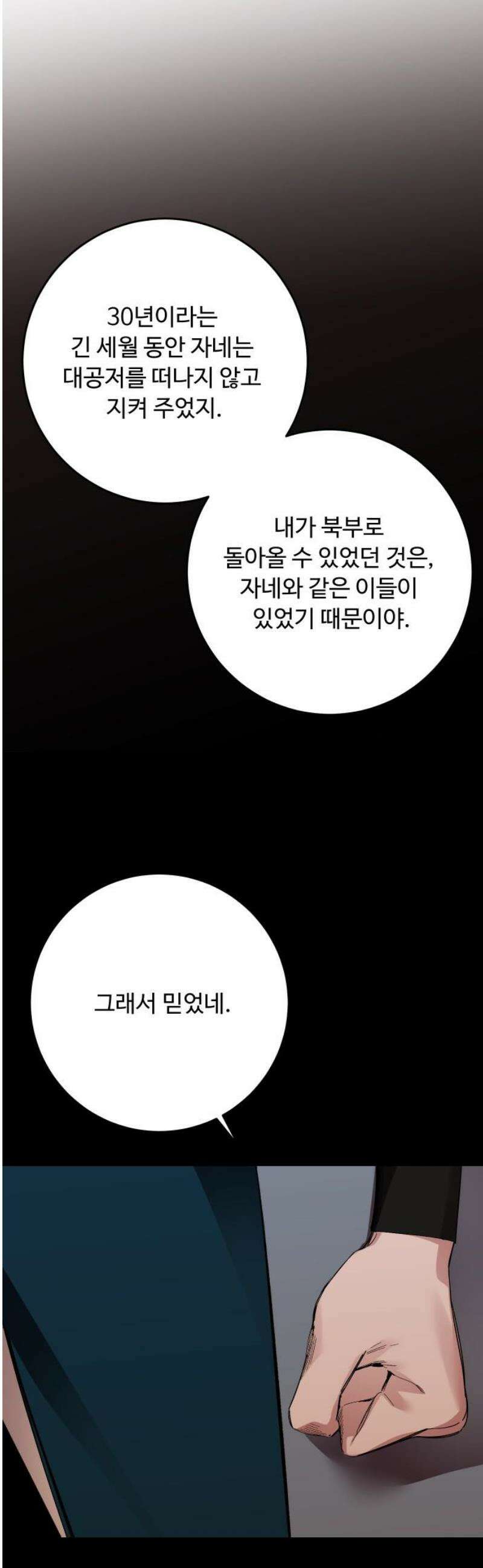 시간을 돌아온 황후의 납치 결혼 46화 20