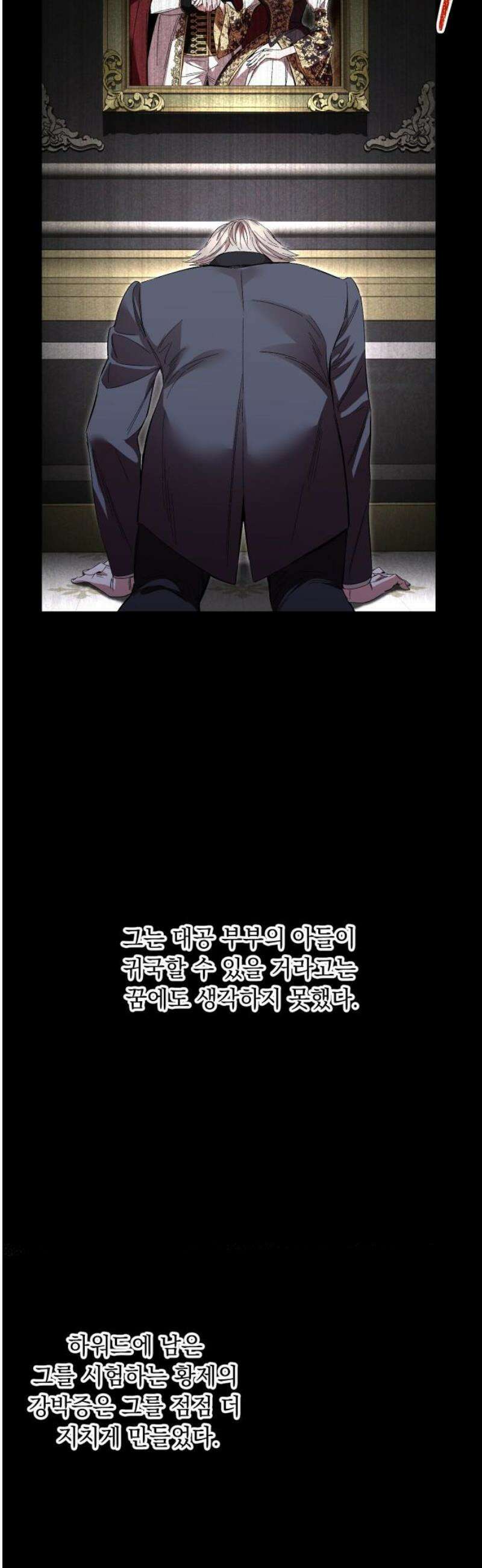 시간을 돌아온 황후의 납치 결혼 46화 25