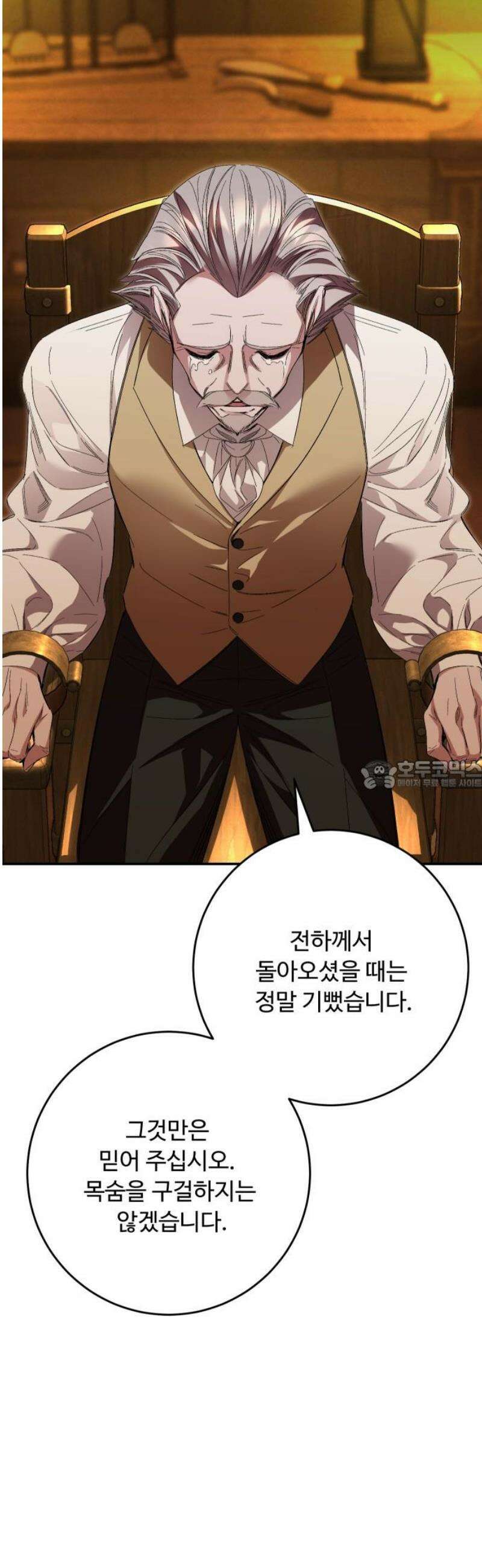 시간을 돌아온 황후의 납치 결혼 46화 28