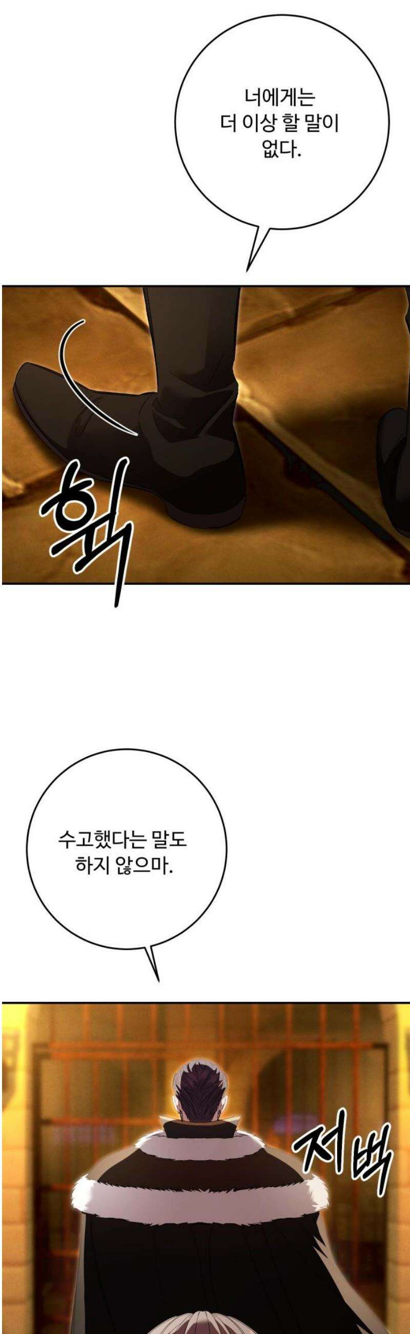 시간을 돌아온 황후의 납치 결혼 46화 29