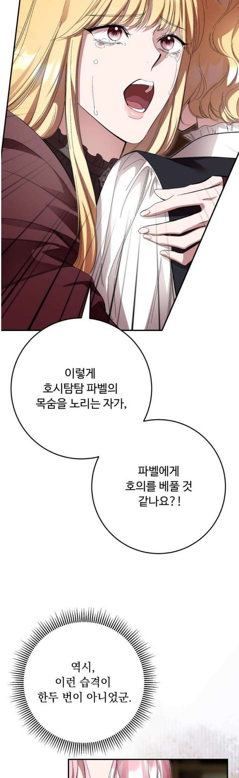 시간을 돌아온 황후의 납치 결혼 46화 40