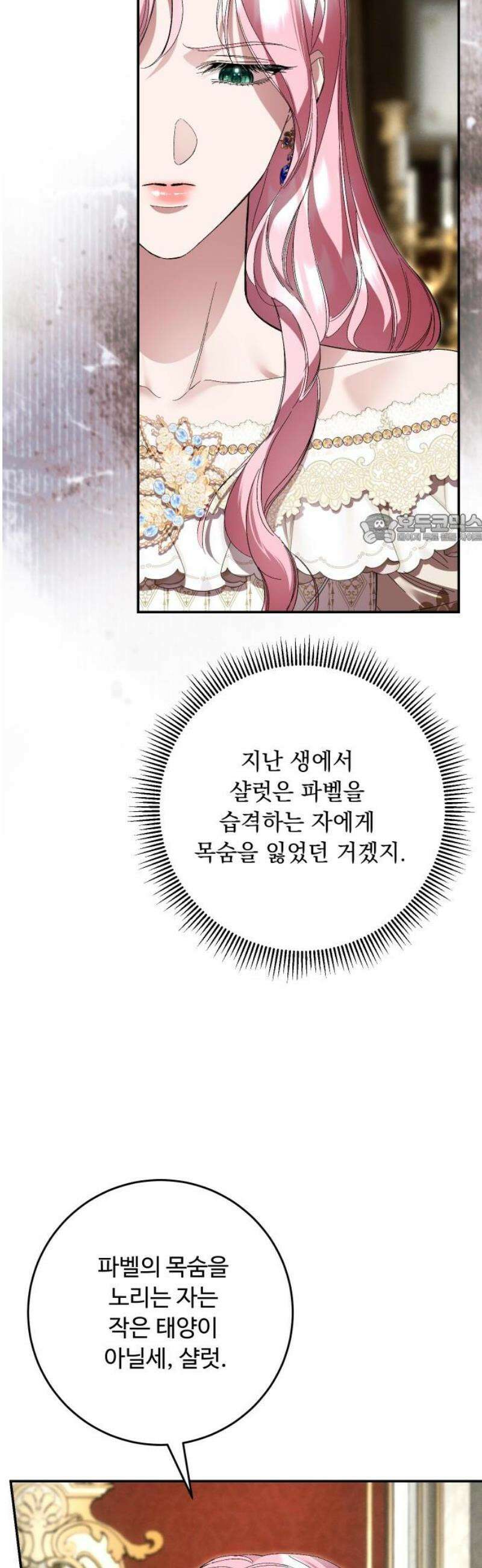 시간을 돌아온 황후의 납치 결혼 46화 41