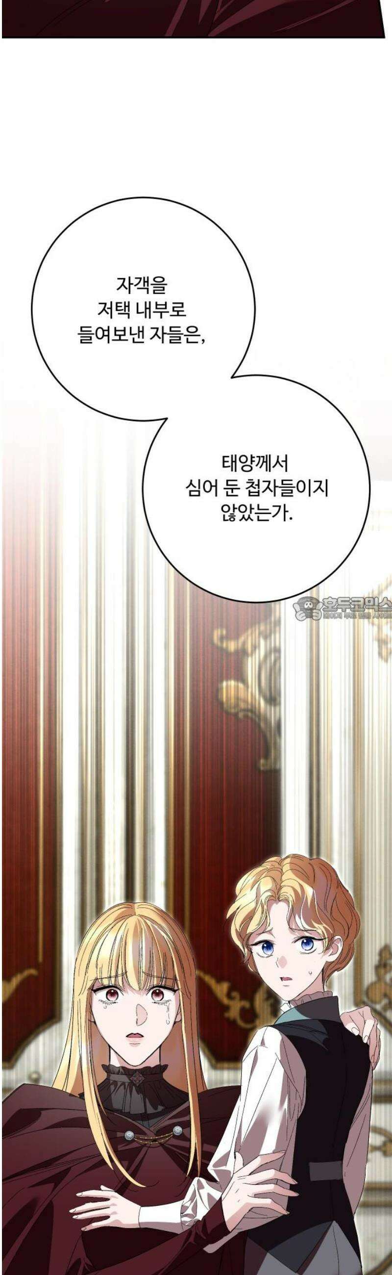 시간을 돌아온 황후의 납치 결혼 46화 43