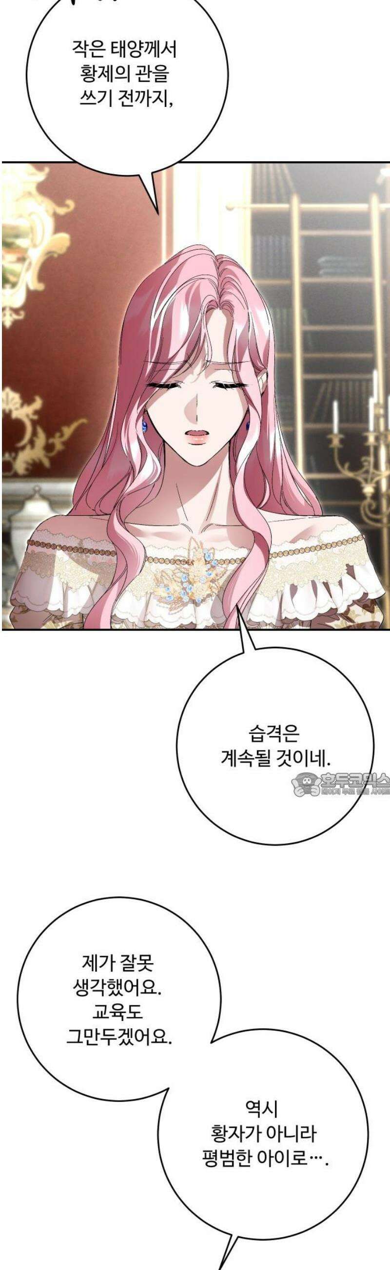 시간을 돌아온 황후의 납치 결혼 46화 45