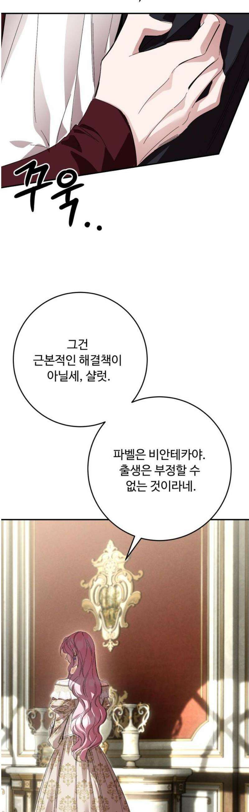 시간을 돌아온 황후의 납치 결혼 46화 46