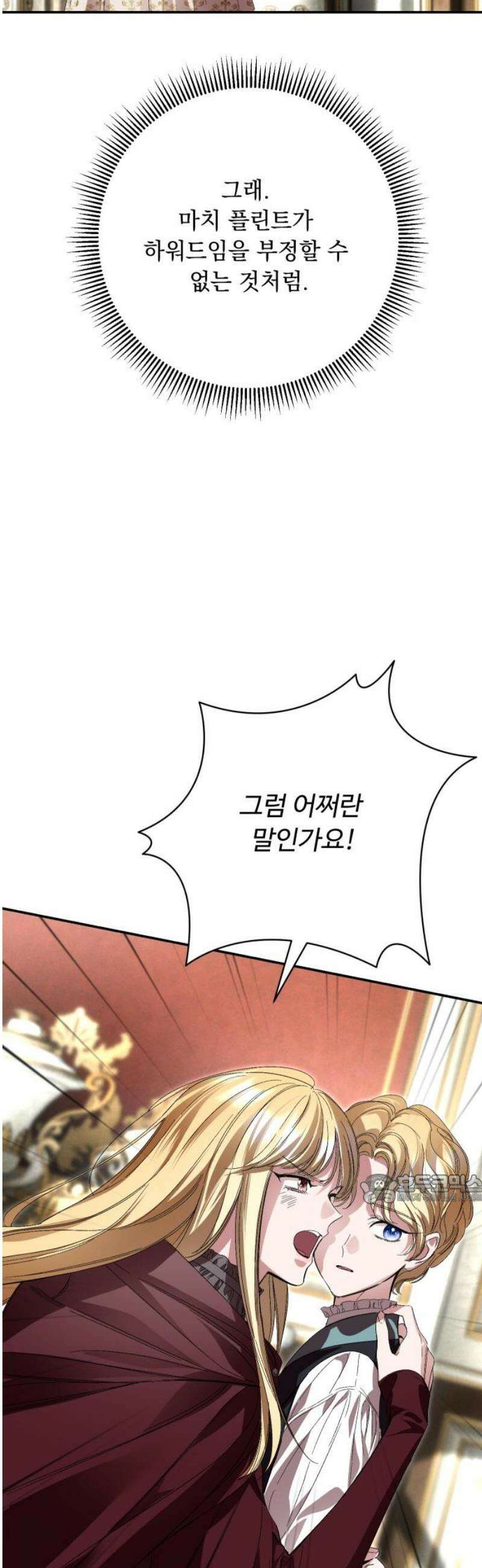 시간을 돌아온 황후의 납치 결혼 46화 47