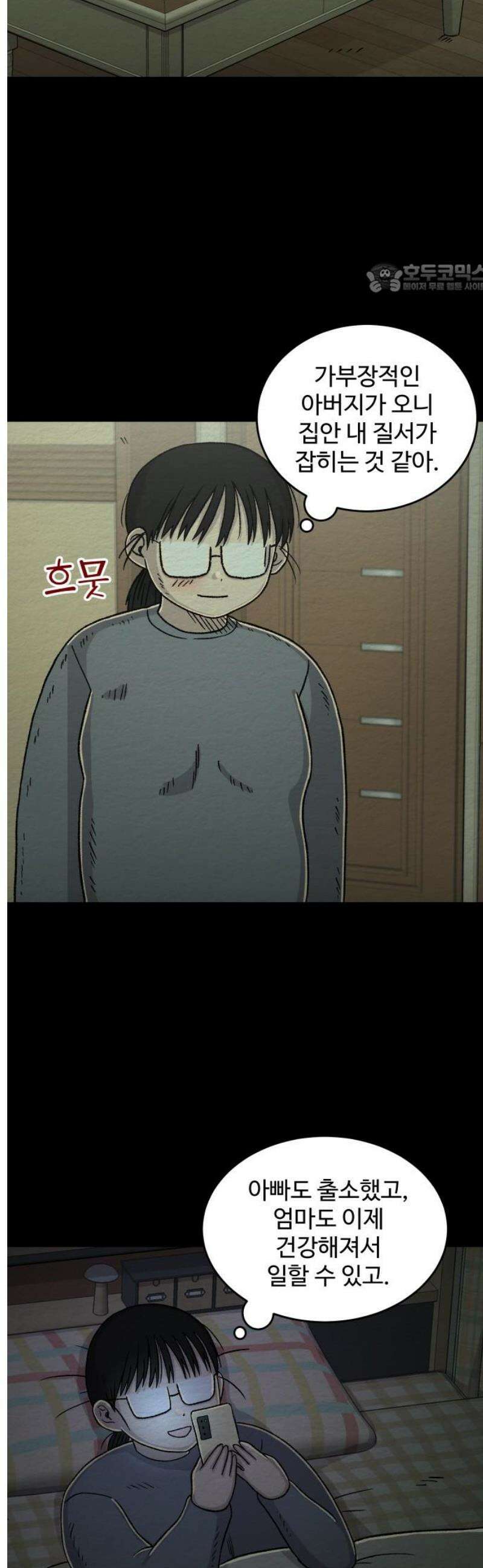 만남어플 중독 42화 - 우아냥의 사생활 2