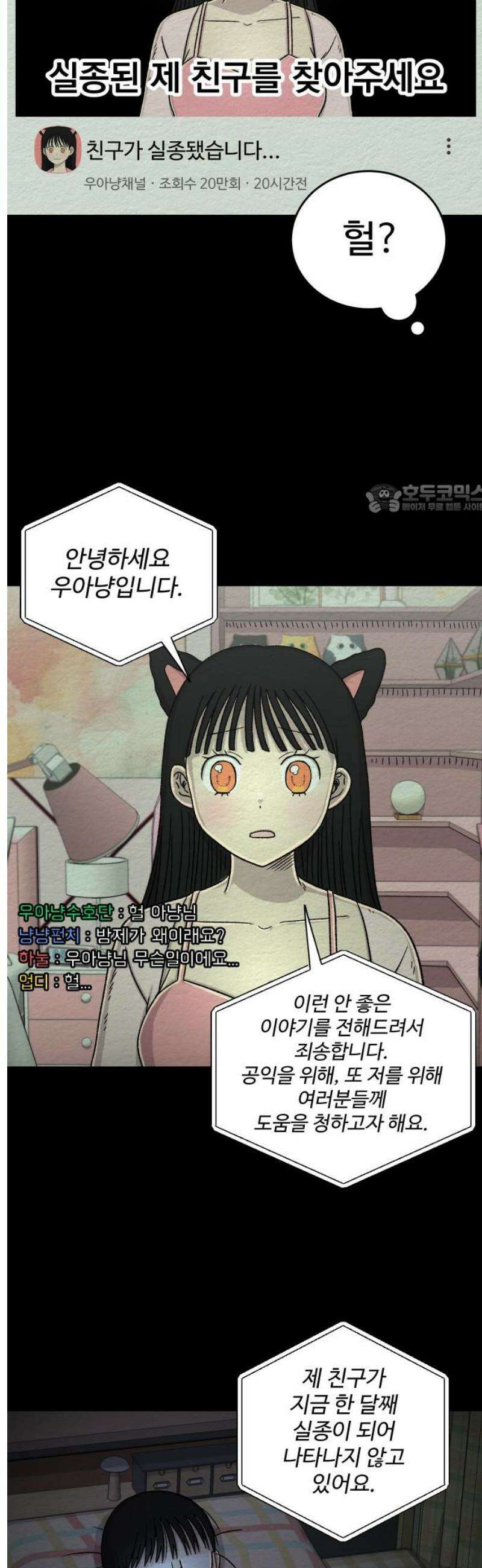 만남어플 중독 42화 - 우아냥의 사생활 4